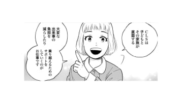 子どもを泣き止ませ、注射を受けさせた彼女は「CLS」…どんな職種なんだっけ？【チャイルドリリーバー  #４】