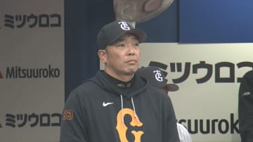 【巨人】DeNA投手陣の前にわずか2安打　先発・山﨑は4失点…　初戦落としファイナルステージ勝ち上がりへ後がない状況に