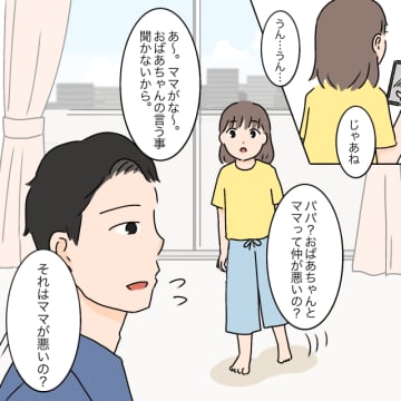 「おばあちゃんと話すのイヤ」ママを悪く言う祖母との交流を避けるようになった娘。女に学歴はいらない［２４］｜ママ広場マンガ