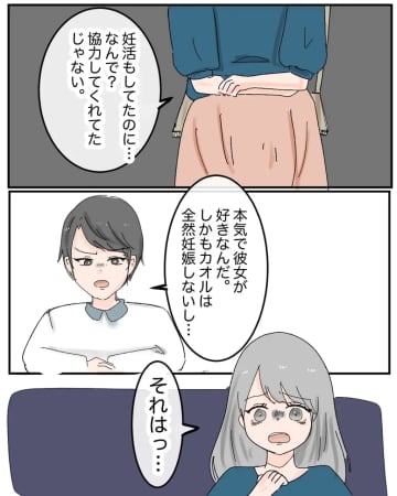 妊娠した浮気相手は義母の承認を得て既に義実家に住んでいる。心を打ち砕かれた妻。離婚と秘密［２］｜ママ広場マンガ