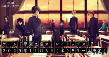 青春ADV「學園文豪ストレイドッグス」の配信日が11月6日に決定！10GAUGE制作のOPムービーも初公開