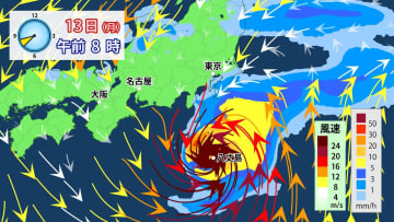 台風23号　13日(月・祝)に伊豆諸島へかなり接近のおそれ　予想最大瞬間風速は45メートル　暴風に厳重警戒