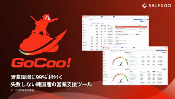 SALES GO　日本初 MCP サーバー対応 AI融合 SFA 営業管理システム「GoCoo!」＋スマート AI 議事録「VeZeeta」で高コスパ業務革新を実現　2026年春「GoZeeta」が営業支援の新時代へ
