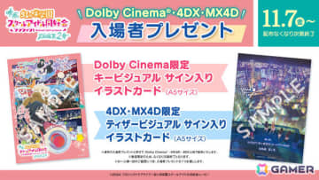 映画「ラブライブ！虹ヶ咲学園スクールアイドル同好会 完結編 第2章」Dolby Cinema、4DX、MX4D版が11月7日より上映！