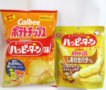 カルビーと亀田製菓が協働　ハッピーターン味のポテトチップスとポテトチップスしあわせバタ～味のハッピーターンでワクワク創出