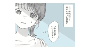 なぜか元カレと同じ柔軟剤の香りがする女友達。ただの偶然だと思ったら…疑惑が確信に変わる！【すべての恋が終わるとしても #５】