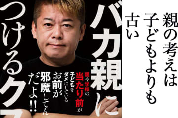 【必見】ホリエモンが語る新時代の教育論、子どもに最良の選択をさせるための親の心得とは？