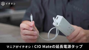 【ガジェットマスター】が太鼓判！Amazonで買ってよかった電源タップはコレ