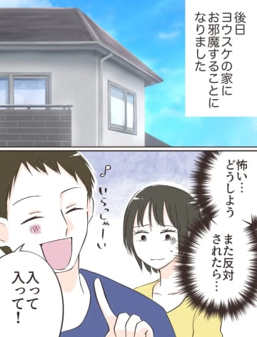 優しく迎える彼の両親の言葉「負い目に感じてほしくない」涙が溢れる。奨学金で結婚を渋られた私［１０］｜ママ広場マンガ