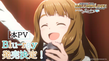 OVA「アイドルマスター ミリオンライブ！ ～いつか、真ん中で～」本編PVが公開。アソビストアにてBlu-rayの予約受付も開始