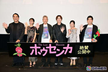映画「ホウセンカ」公開記念舞台挨拶の公式レポートが到着！小林薫さん、戸塚純貴さん、満島ひかりさん、宮崎美子さん、ピエール瀧さん、木下麦監督が登壇