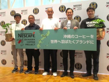 沖縄コーヒーをハワイコナコーヒーのようなお土産にする　「20年、30年と続けることが我々の責務」ネスレ日本の深谷社長が決意