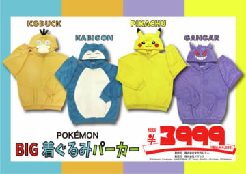 「ポケモン」新作アパレルがドン・キホーテにて発売！カビゴンになりきれるBIG着ぐるみパーカーもキュート