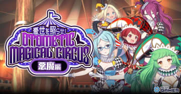 「ゴシックは魔法乙女」ハロウィンイベント「OTOMETIC MAGICAL CIRCUS 悪魔編」開催！サーカス衣装の5悪魔が登場