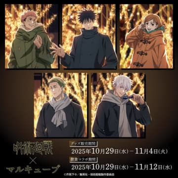 「呪術廻戦」虎杖悠仁、伏黒恵、五条悟らとイルミネーション満喫でうっとり～♪ ハロウィン仮装姿も！コラボグッズ＆イベント開催