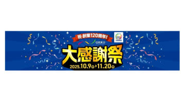 クーポン配布など開始、日本旅行が創業120周年で大感謝祭