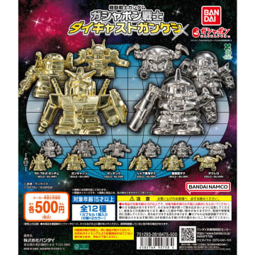 ガシャポン「機動戦士ガンダム ガシャポン戦士 ダイキャストガンケシ」10月第3週発売！