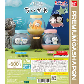 ガシャポン「カプセリウム ちいかわ」再販分が10月第3週発売！