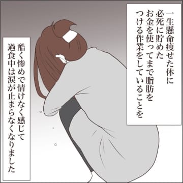 【漫画】止まらない過食を夫に相談　理解を示してくれてホッ【私たちやり直し夫婦です Vol.52】