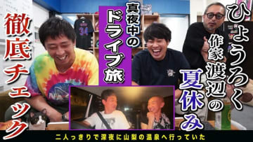チョコプラは炎上の前から…「人気芸人のYouTubeが回らない問題」“さらば”だけが回り続ける2つの理由