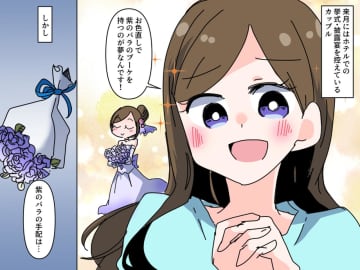 「絶対に紫のバラ！」【花嫁の無理難題】に、フローリストが神対応！？