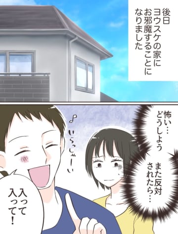 優しく迎える彼の両親の言葉「負い目に感じてほしくない」涙が溢れる。奨学金で結婚を渋られた私［１０］｜ママ広場マンガ