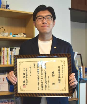 高校生行政書士が誕生　水戸在住・悉知さん　「いじめ被害者の権利守る」　茨城