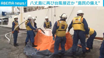 八丈島に再び台風接近か “島民の備え”