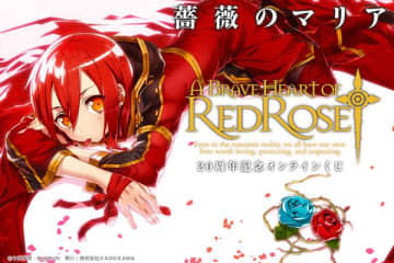 『薔薇のマリア』の20周年記念オンラインくじが登場　BUNBUN氏による原作イラストを使用した豪華グッズがラインナップ