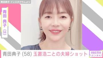 青田典子（58）、夫・玉置浩二との2ショットに反響「2人ともいい笑顔」