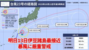 今日12日・明日13日の天気予報　台風は発達しながら明日伊豆諸島へ最接近！三連休後半は東北～四国を中心にすっきりしない天気