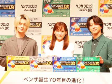 ベンザ発売70周年！ 綾瀬はるかさん、佐野勇斗さん、寺西拓人さんが発表会に登壇