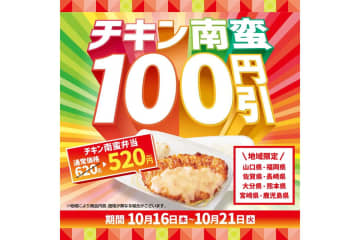 ほっともっと「チキン南蛮」が100円引き。弁当は通常620円から520円に