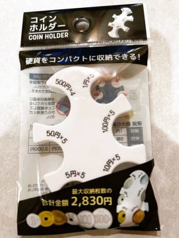 非常時や車の中にもあると便利なコインホルダー