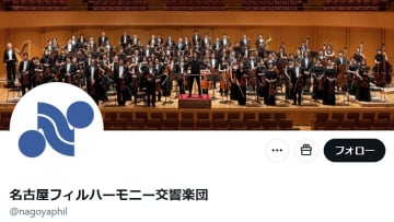 オーケストラが「早すぎるブラボー」に異例の苦言「うれしいものではございません」「失望を感じております」
