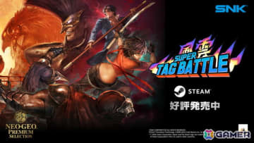 対戦格闘ゲーム「風雲スーパータッグバトル」がアップグレードされてSteamでリリース！ローンチディスカウント25％OFFセール実施中
