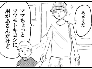 『マツモトキヨシ』は人名？ 幼い息子のガチの『怯え』に母が思わず「かわいいなぁ」