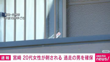 「男が家の中に入ってきて…」20代女性が背中を刺される 逃走した男の身柄確保 宮崎・小林市