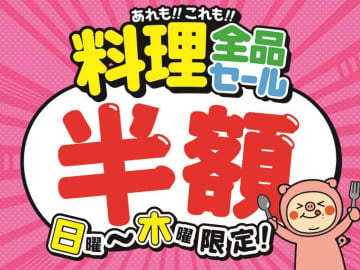 「歌舞伎町輝ビル」にある魚民・白木屋・笑笑などが"料理全品半額"に！日曜日から木曜日限定で終日楽しめるよ。