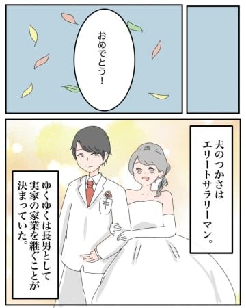 妊娠できない妻に激怒「何のために結婚したのよ！」役目を果たさないと義母が責める。離婚と秘密［３］｜ママ広場マンガ