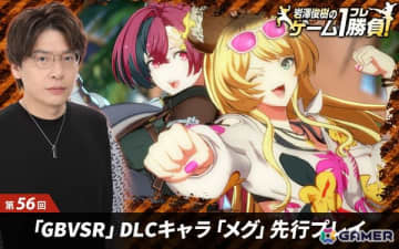 【岩澤俊樹のゲーム1フレ勝負！】第56回：「グランブルーファンタジーヴァーサス‐ライジング‐」新DLCキャラクター「メグ」を先行プレイ！まりっぺもサポート役として参加