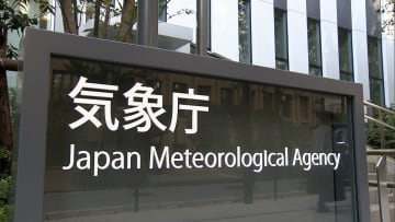 気象衛星「ひまわり9号」通信障害で衛星画像表示できず　台風はスパコンなどで対応・警報や注意報の発表に支障なし
