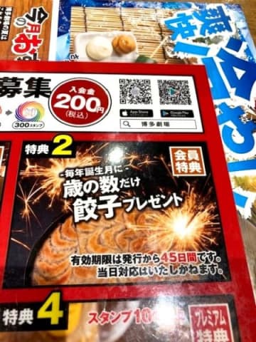 【横浜】餃子が歳の数だけもらえる!?「博多劇場」アプリ会員特典がお得すぎ！