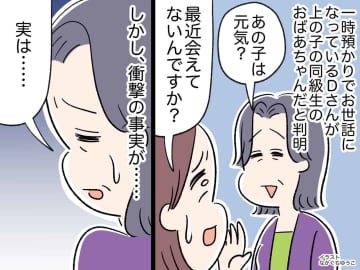 なぜか託児サービスの方が「うちの孫は元気？」と何度も聞いてくる。明かされた【衝撃の事実】に「まさか」