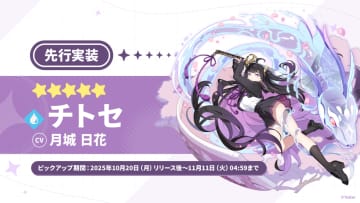 グラマーな新キャラクター「チトセ」が「ステラソラ」リリース後すぐに実装決定！