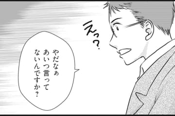 自分から単身赴任を望んだ!?夫の同僚から聞いた驚愕の事実！さらに信じられない一言を…【妻が別れを告げる時1#3】