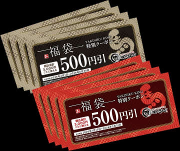 今すぐ申し込め！「焼肉きんぐの福袋」がオトク確定の神内容だよ～!! 気になる中身を紹介
