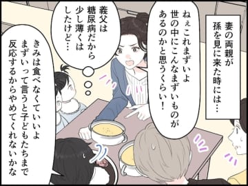 【マンガ】夫の手作り料理に「世の中にこんなまずいものがあるのかと思うくらい！」とダメ出しする妻