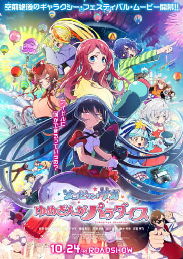 “世界ゾンビの日”『ゾンビランドサガ』が東京タワーを占拠！アドトラック“腐乱臭衆ゾンビィ号”出発式で重大発表