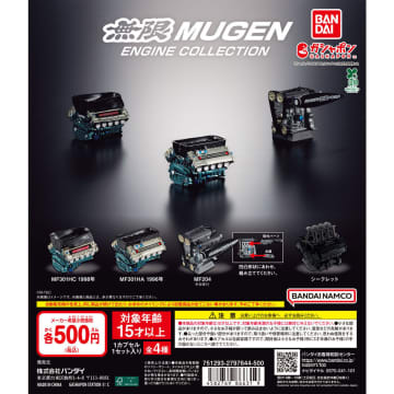 ガシャポン「無限エンジンコレクション」10月第4週発売！